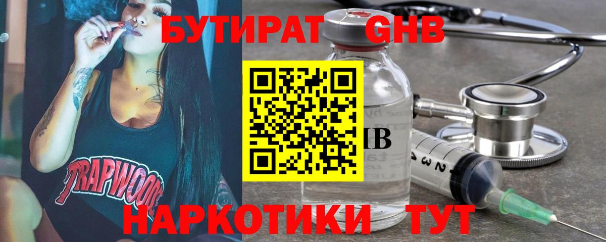 Бутират 1.4BDO  БУТИРАТ  Шелехов  Вход с VPN 