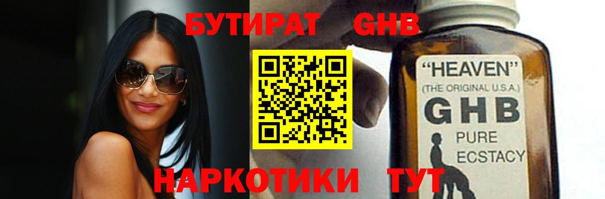 Бутират BDO 33% Шелехов