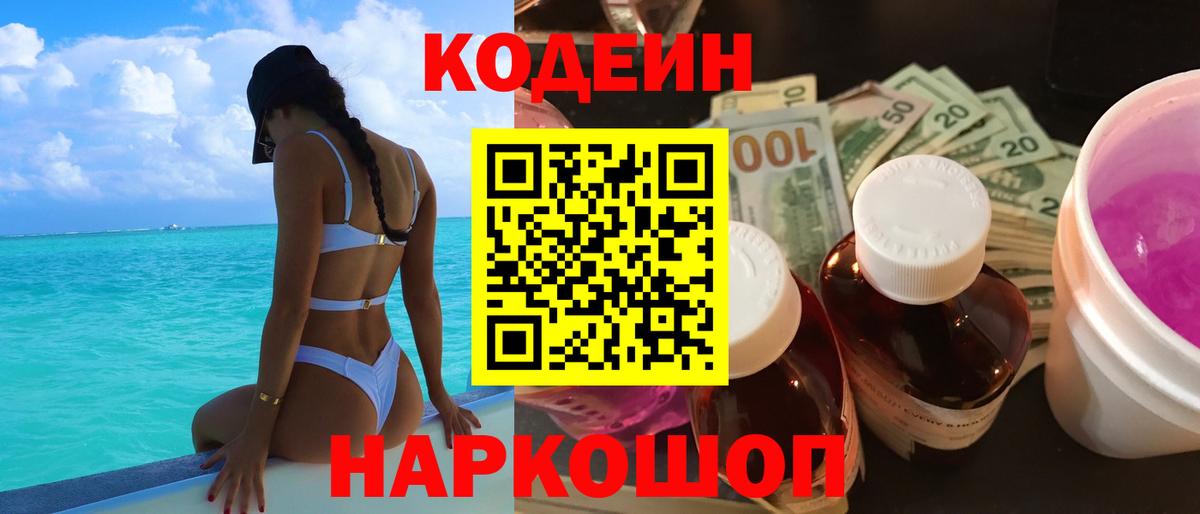 Кодеиновый сироп Lean напиток Lean (лин)  Вход с VPN  Кодеин напиток Lean (лин)  Шелехов 