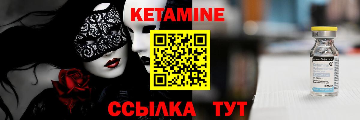 Кетамин VHQ Шелехов