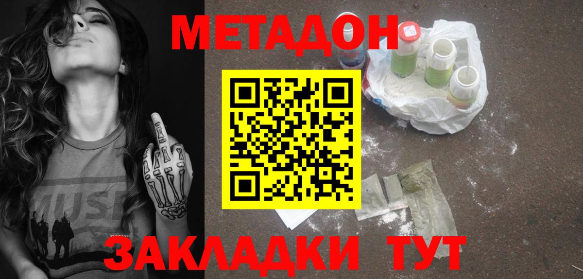 МЕТАДОН VHQ Шелехов