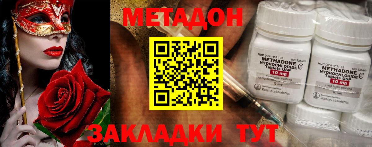 Шелехов  МЕТАДОН белоснежный  Вход с VPN  МЕТАДОН methadone 