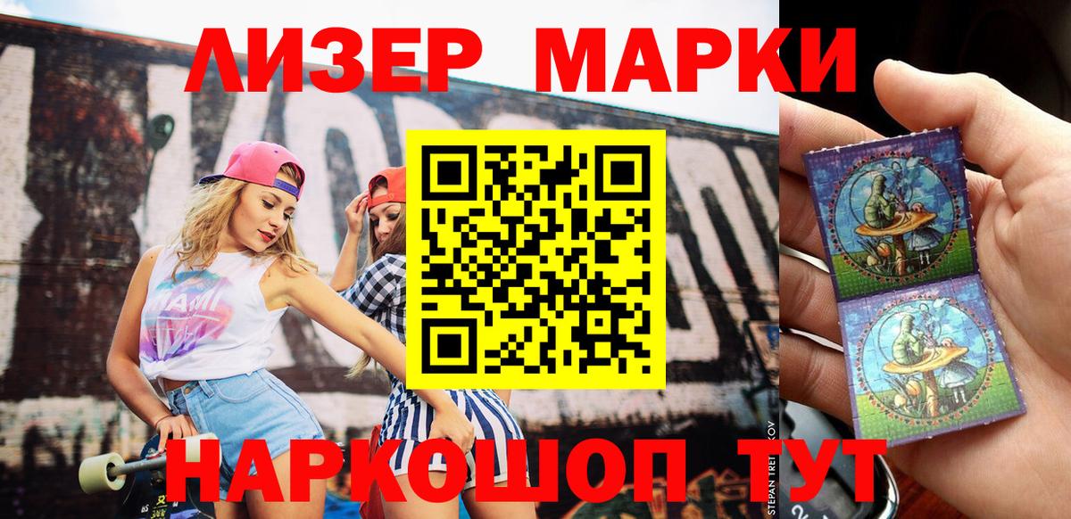 Марки NBOMe 1,5мг Шелехов