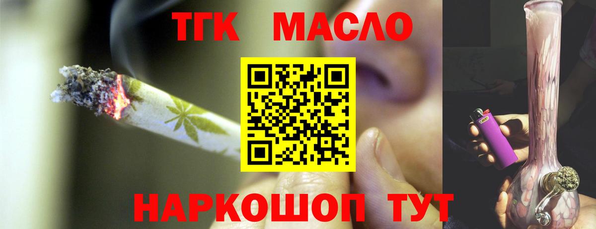 ТГК жижа Шелехов